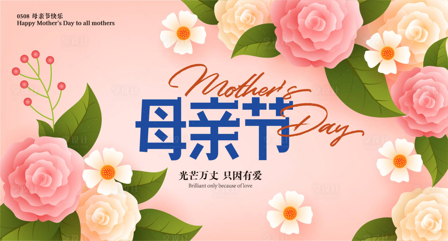 源文件下載【母親節主題活動背景板】編號：66180016536633543
