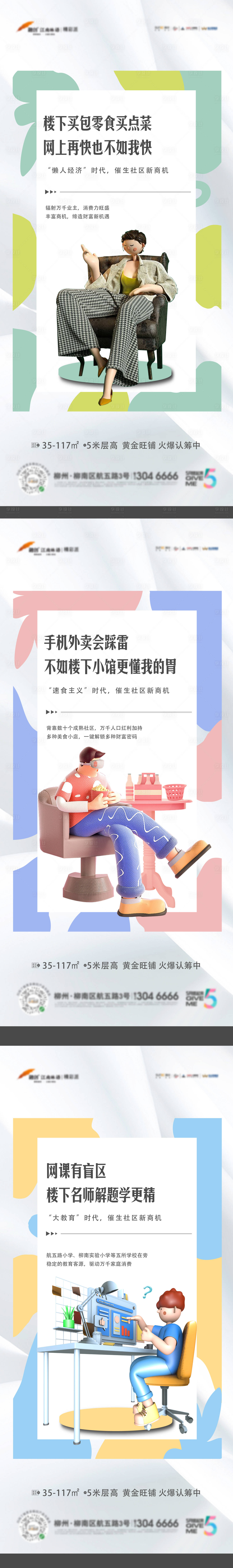 源文件下载【享设计】搜索编号：68600016965995422【价值刷屏商铺商业价值系列稿】