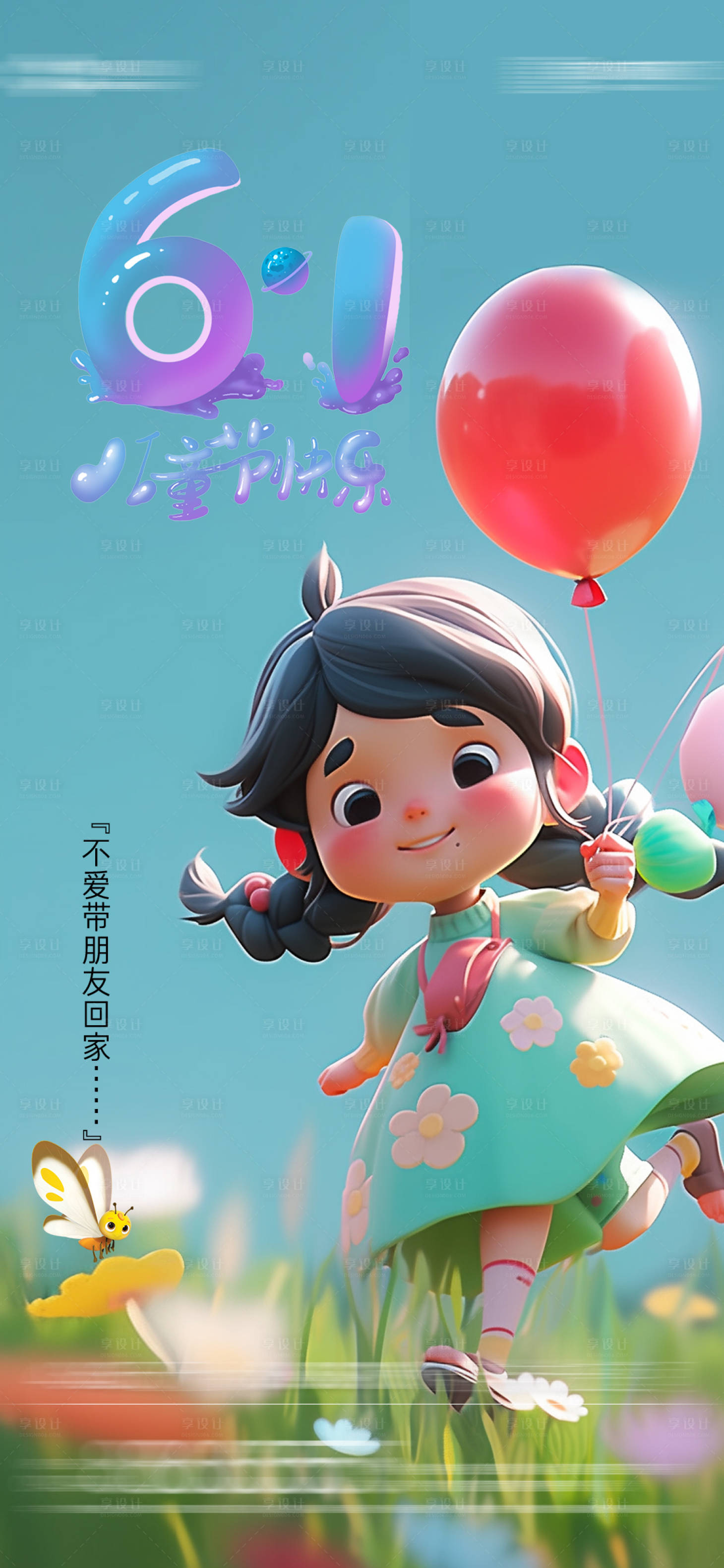 源文件下载【享设计】搜索编号：19110016824019967【地产儿童节海报】