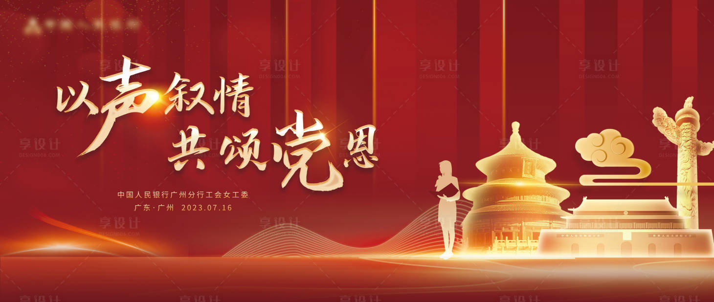 源文件下载【享设计】搜索编号：44180016512287856【党建周年庆背景板 】
