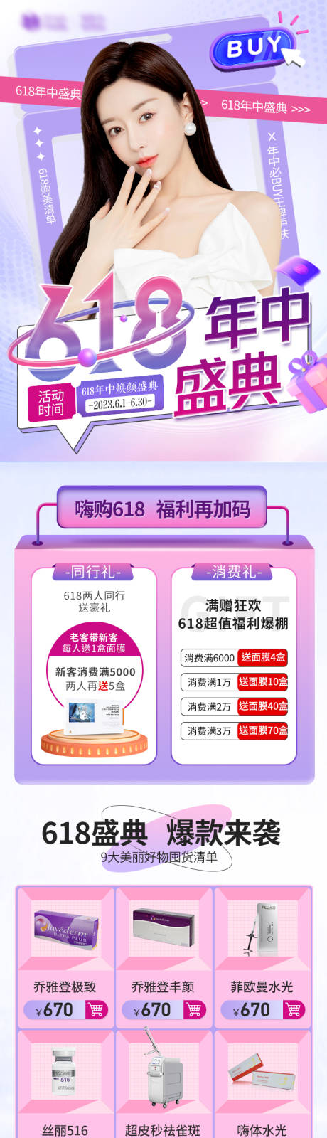源文件下載【醫美618年中盛典活動】編號：98900017000302666