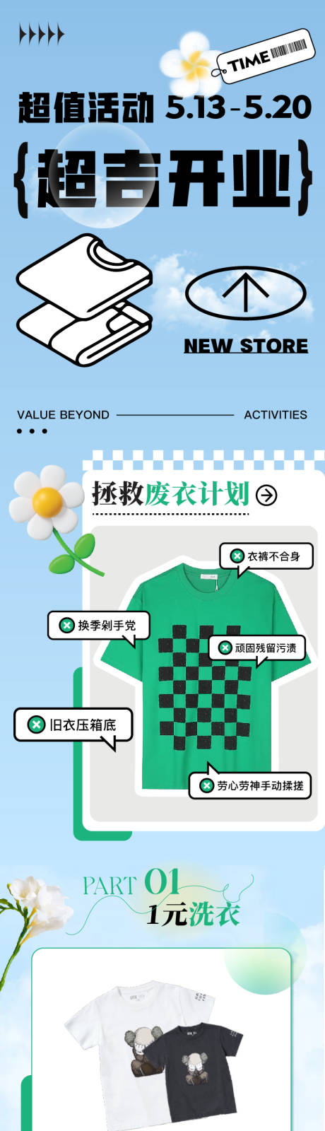 源文件下载【洗衣店服饰活动长图】编号：20230515111559076