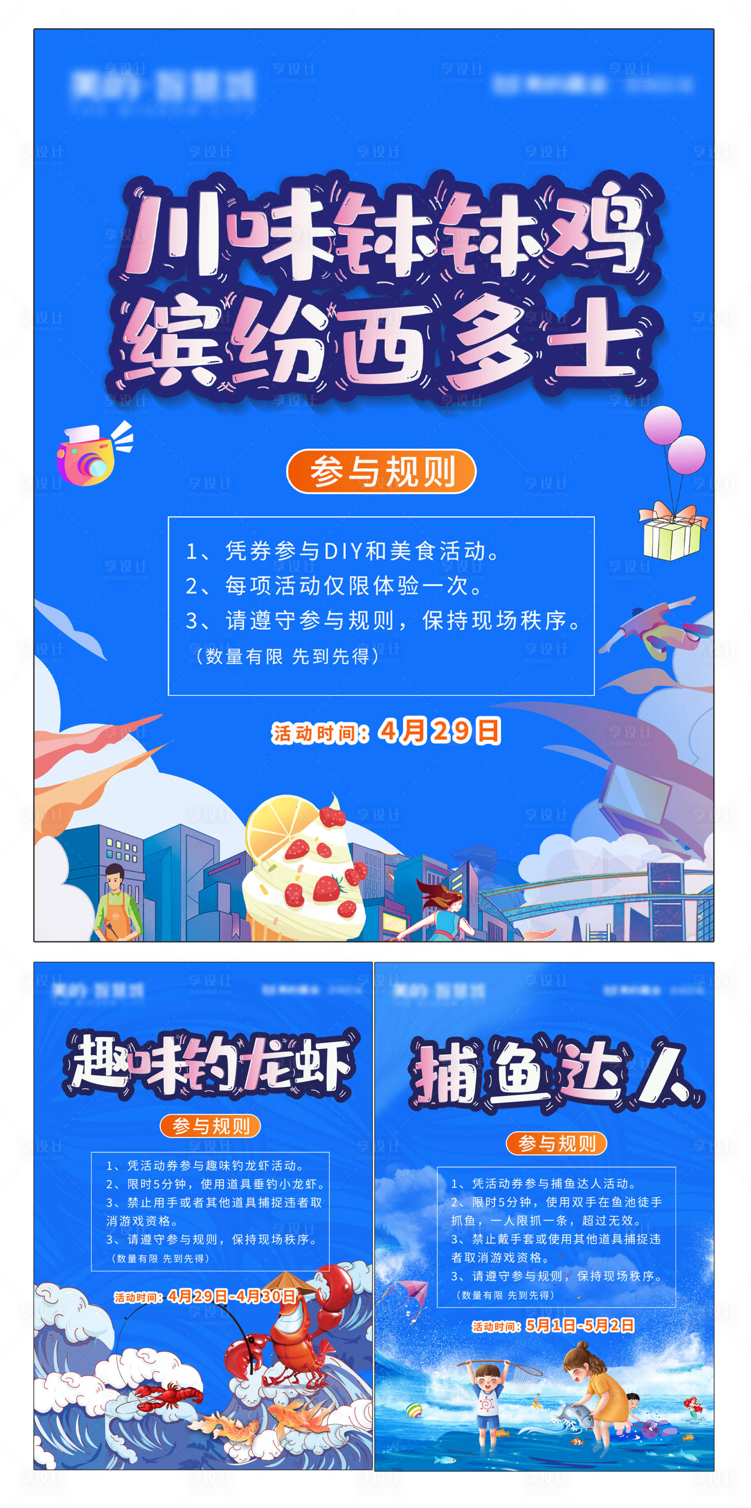 源文件下載【享設計】搜索編號：39100016446125658【活動規則展板】