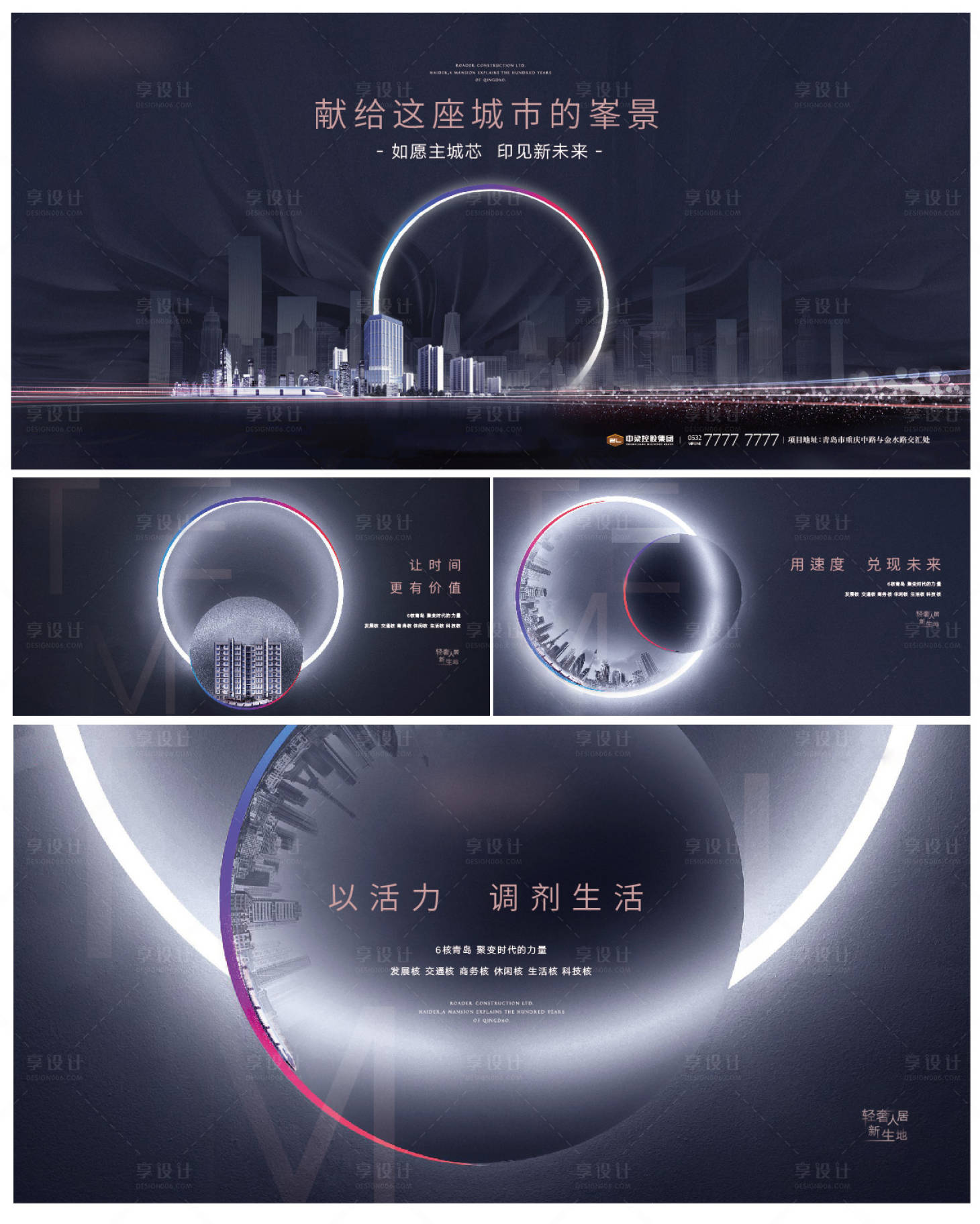 源文件下载【地产高端城市价值体系系列海报】编号：32480016596034951