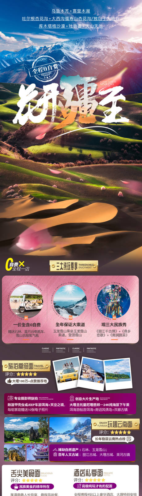 源文件下载【新疆旅游海报】编号：81740016843587075