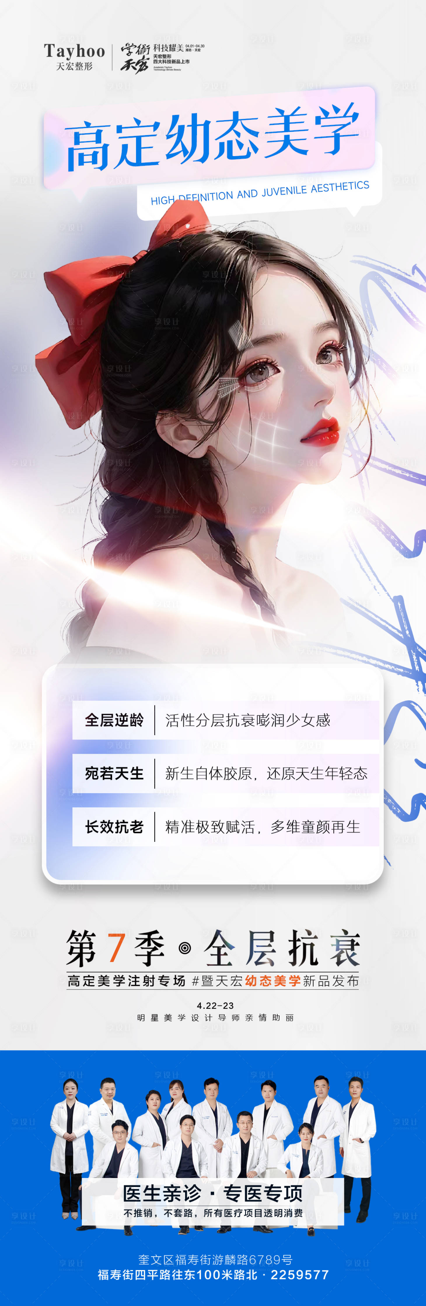 源文件下载【享设计】搜索编号：29610016412145979【医美整形高定幼态美学模特抗衰ai漫画】