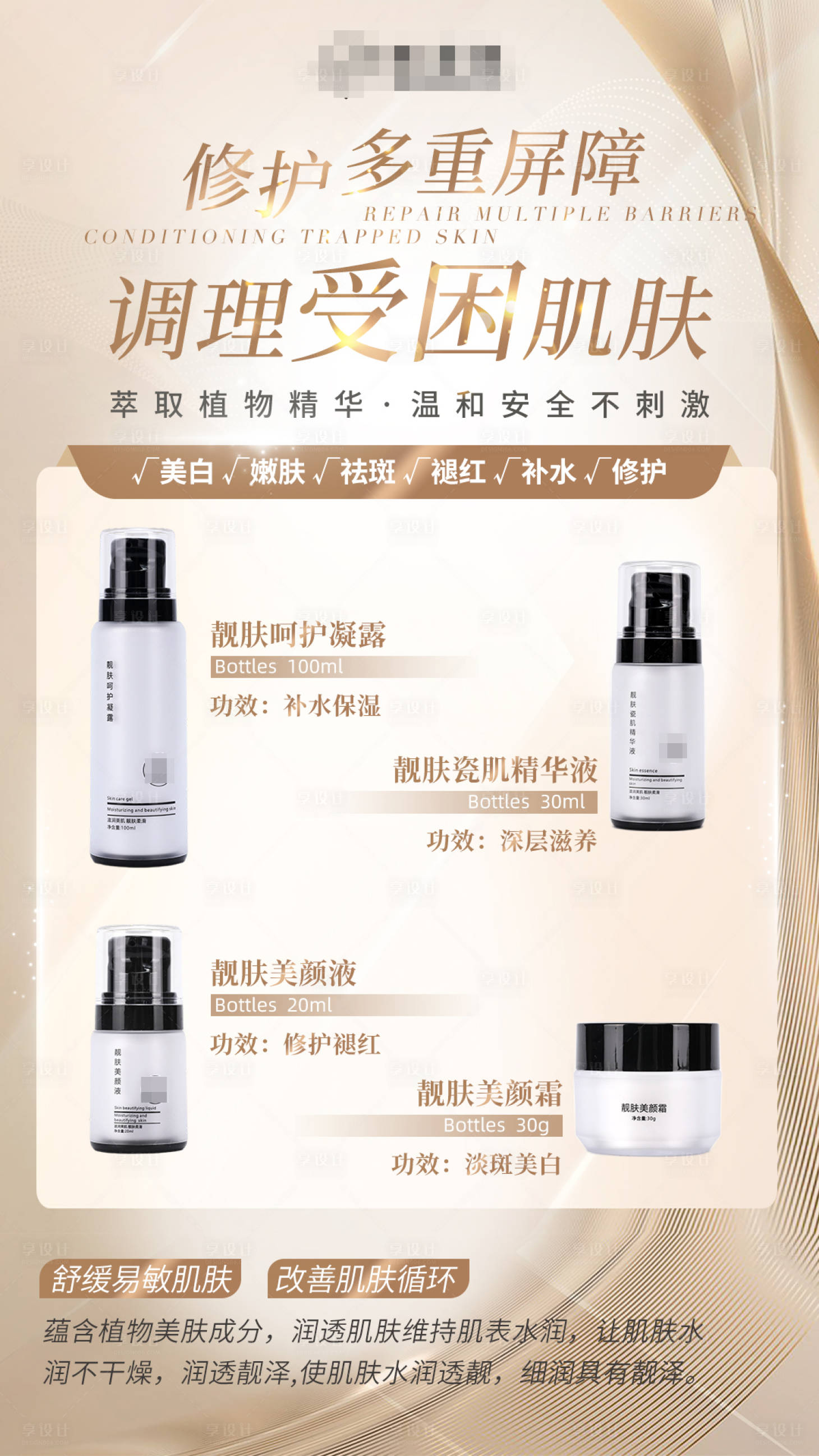 源文件下載【享設計】搜索編號：87890016549756375【護膚套裝修復敏感】