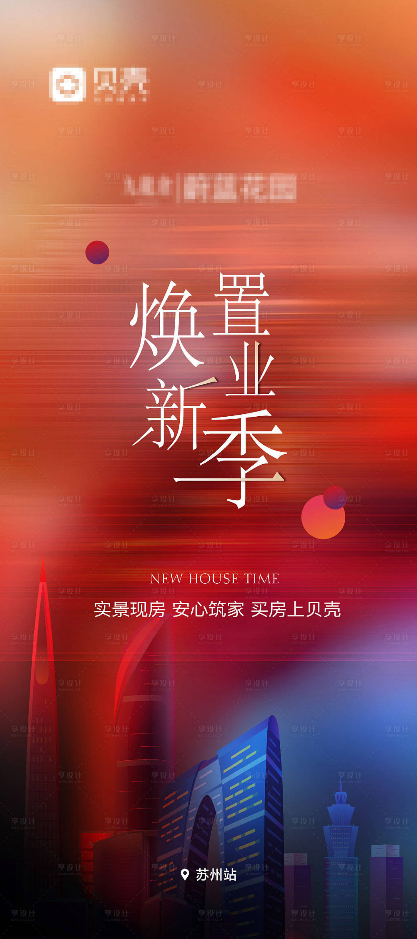 源文件下载【地产加油站刷屏海报】编号：60050017060908666