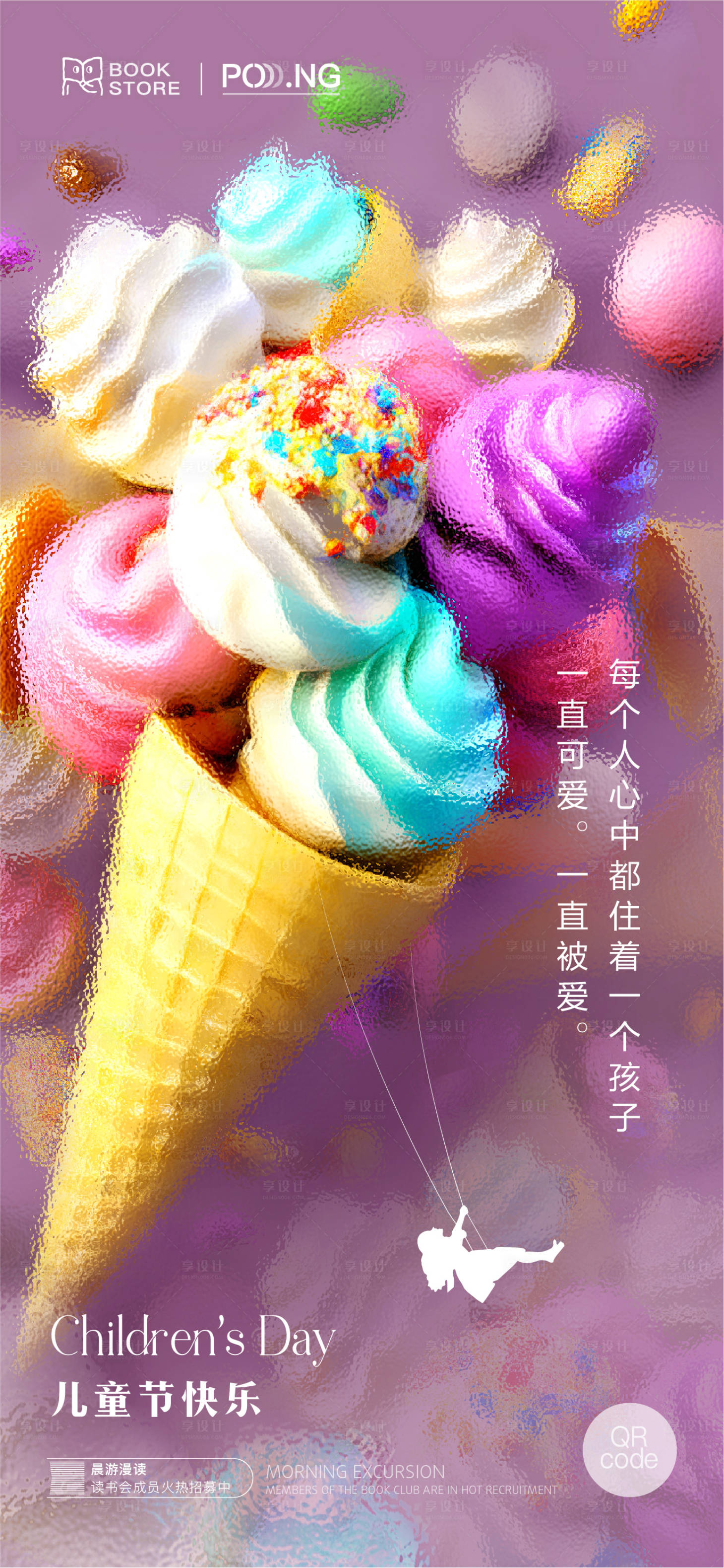 源文件下載【享設計】搜索編號：60640016945153455【兒童節海報】