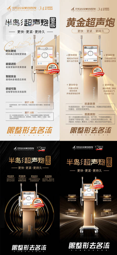 源文件下载【黄金超声炮宣传海报】编号：57050016925308064