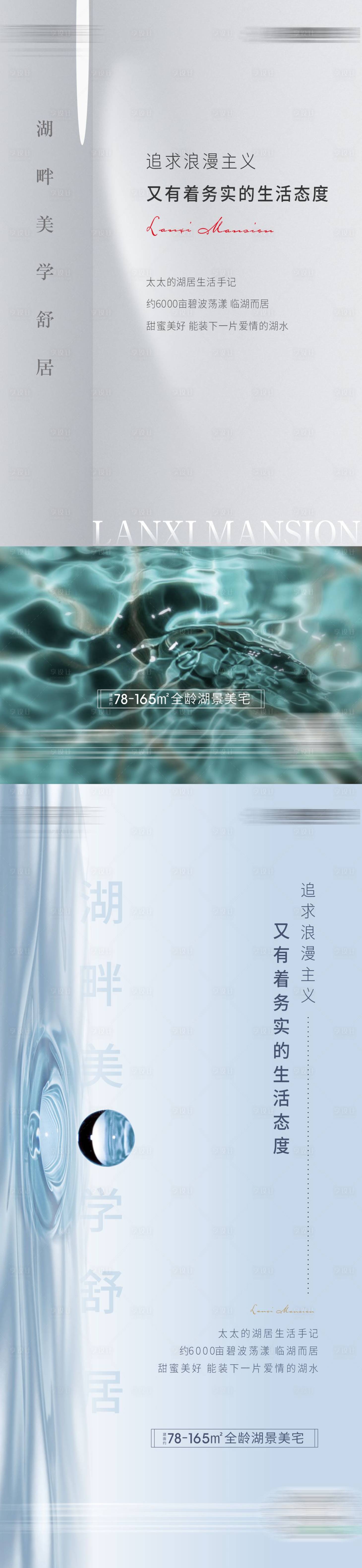 源文件下載【享設計】搜索編號：78560016621714142【地產湖居價值點海報 】
