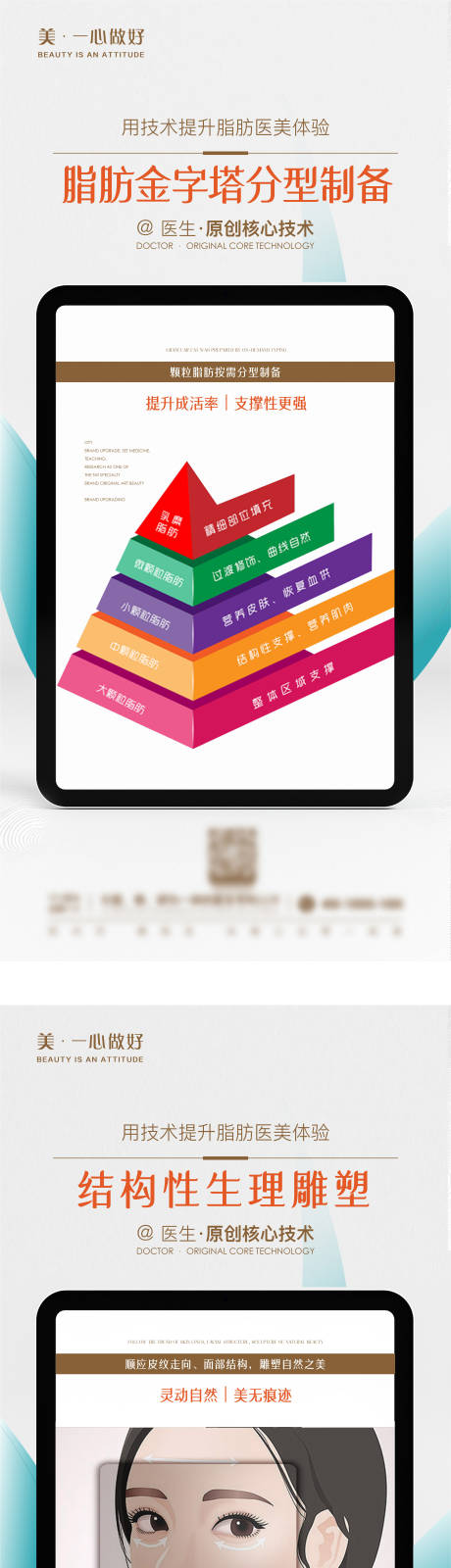 源文件下载【医美科普知识宣传刷屏海报】编号：16540016724566977