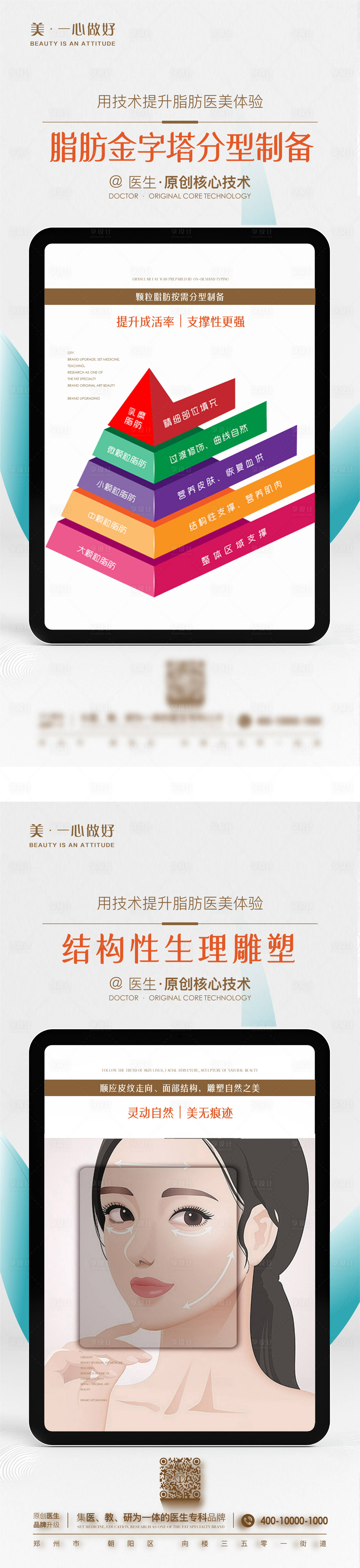源文件下载【享设计】搜索编号：16540016724566977【医美科普知识宣传刷屏海报】