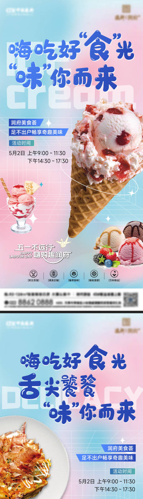 源文件下載【享設計】搜索編號：17570016457118933【美食活動海報】
