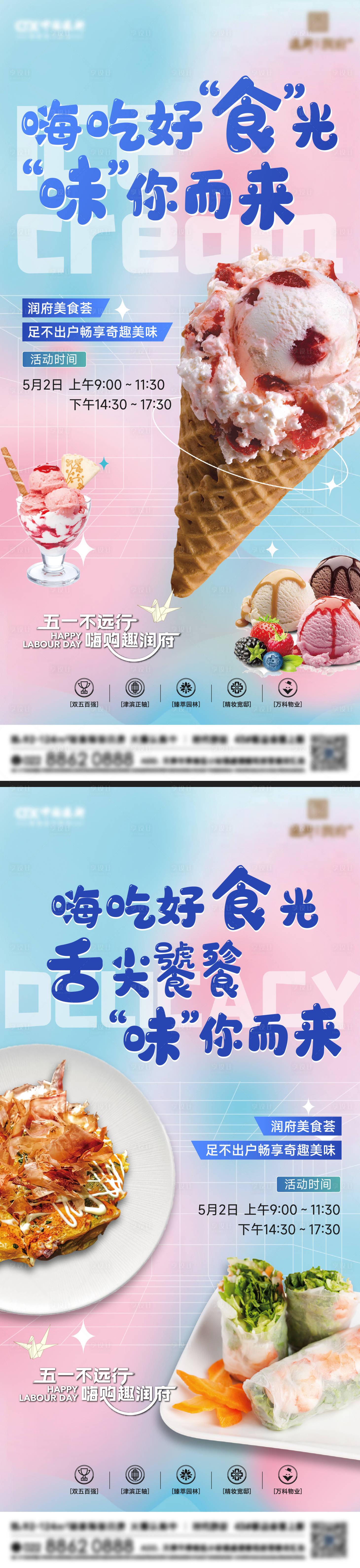 源文件下载【美食活动海报】编号：17570016457118933