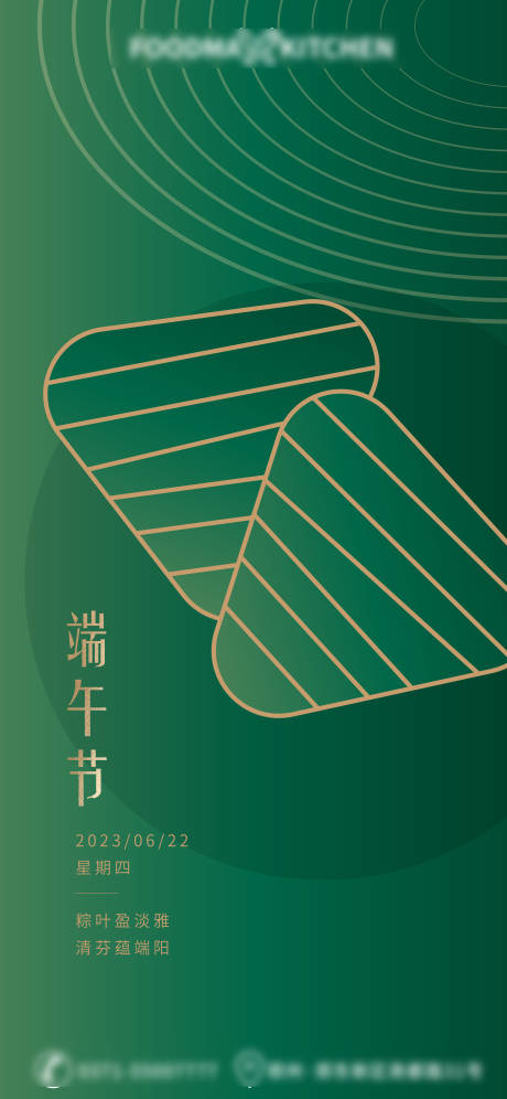 源文件下载【端午节海报】编号：88140016927352285