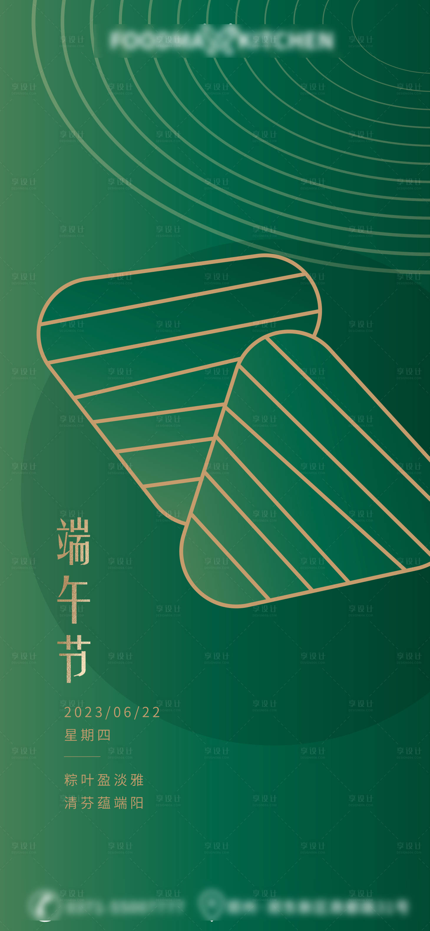 源文件下载【享设计】搜索编号：88140016927352285【端午节海报】