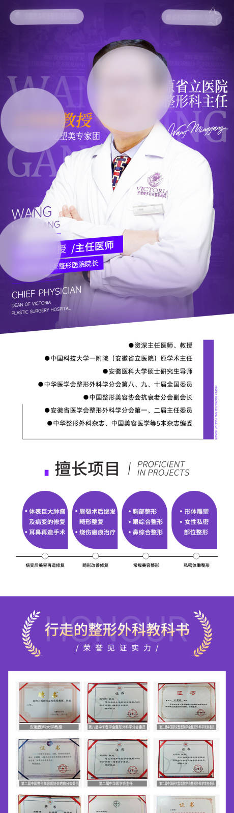 源文件下载【医生介绍】编号：13390016898513828