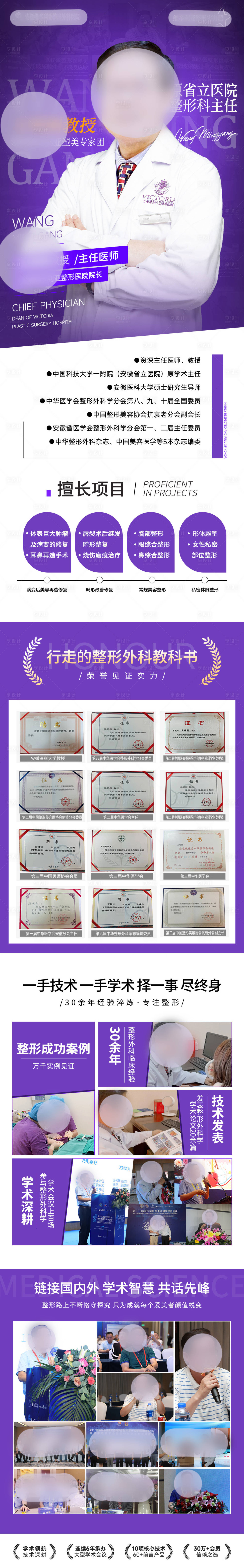 源文件下載【享設(shè)計(jì)】搜索編號：13390016898513828【醫(yī)生介紹】