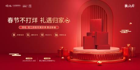 源文件下载【享设计】搜索编号：44930016637426948【新春主画面】