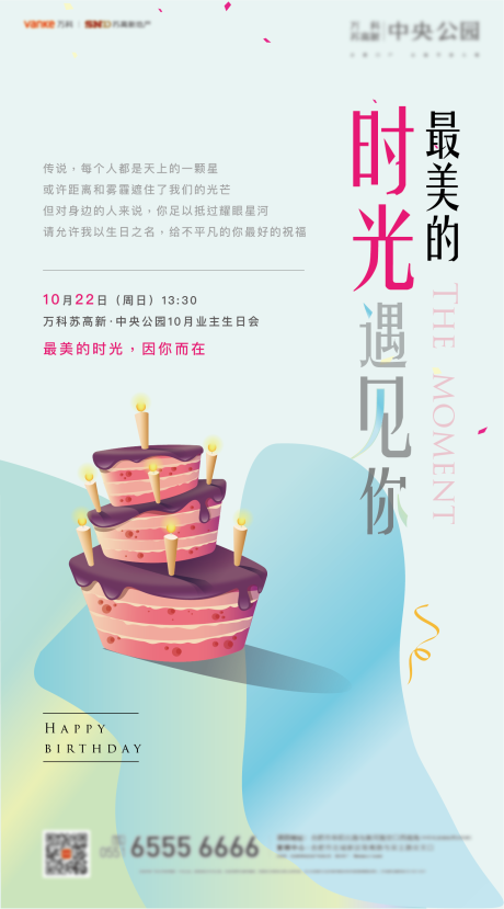 源文件下载【生日会海报】编号：20230519094908273