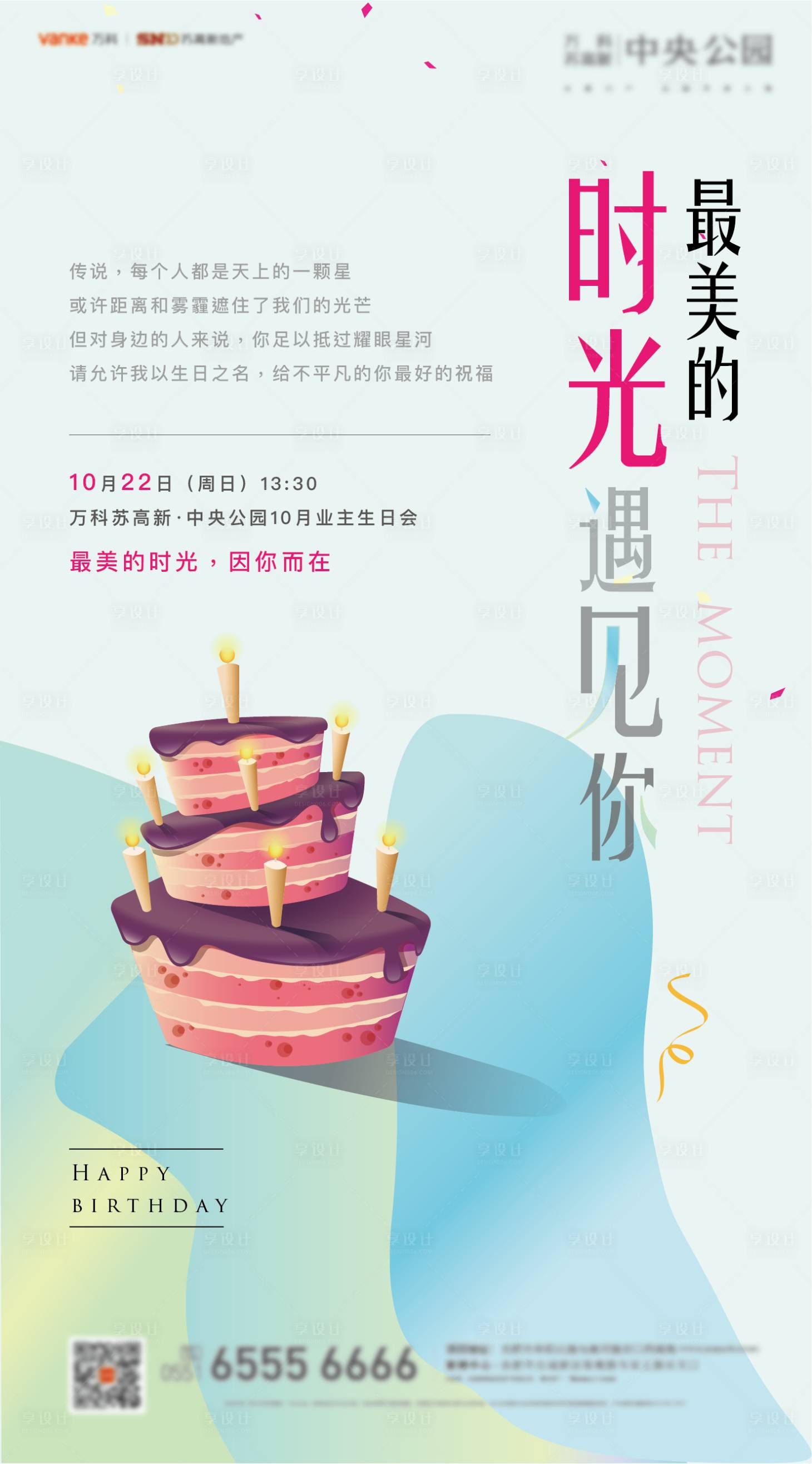 源文件下載【生日會海報】編號：99950016793727773