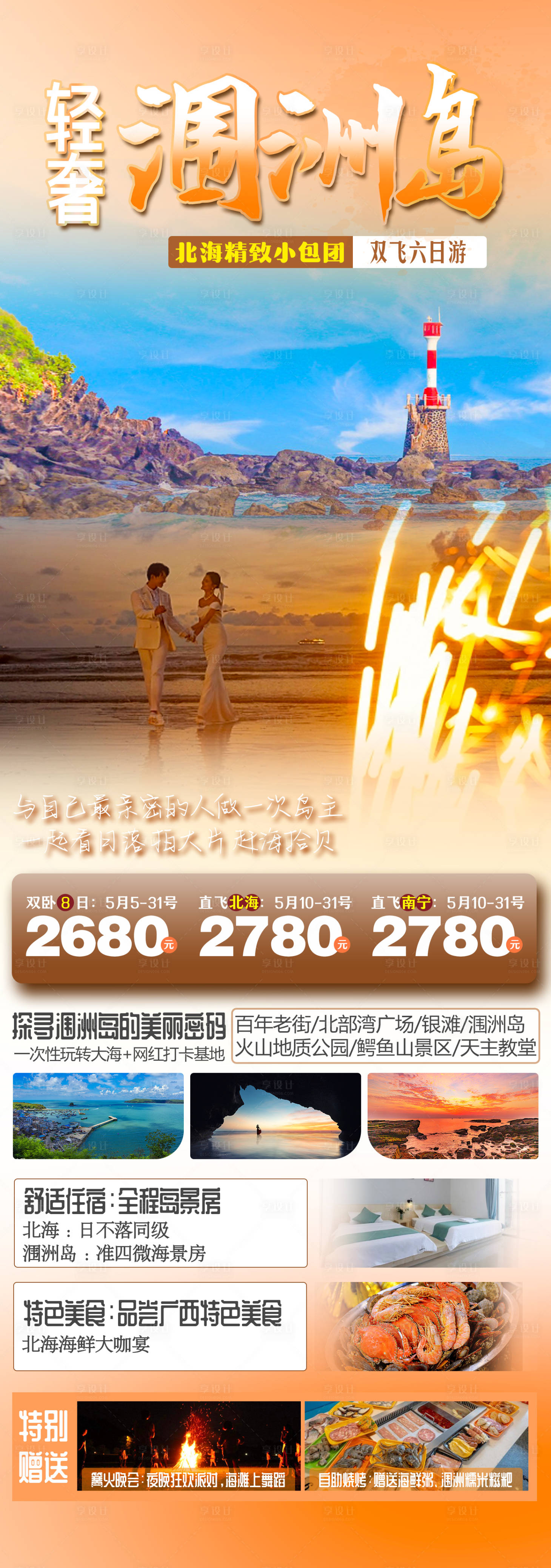 源文件下载【轻奢涠洲岛】编号：19430016727951363