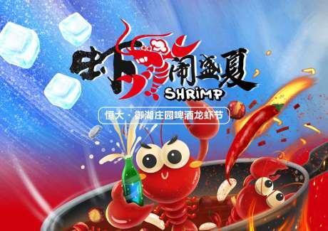 源文件下載【享設計】搜索編號：34720016753689445【地產龍蝦背景】