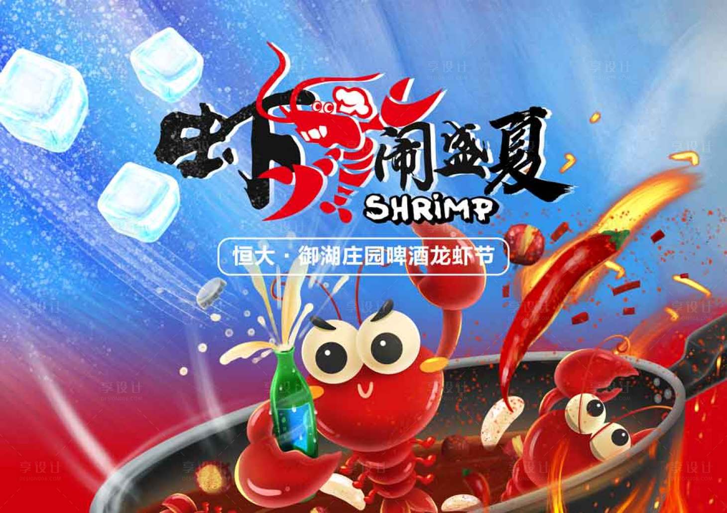 源文件下載【享設(shè)計(jì)】搜索編號(hào)：34720016753689445【地產(chǎn)龍蝦背景】