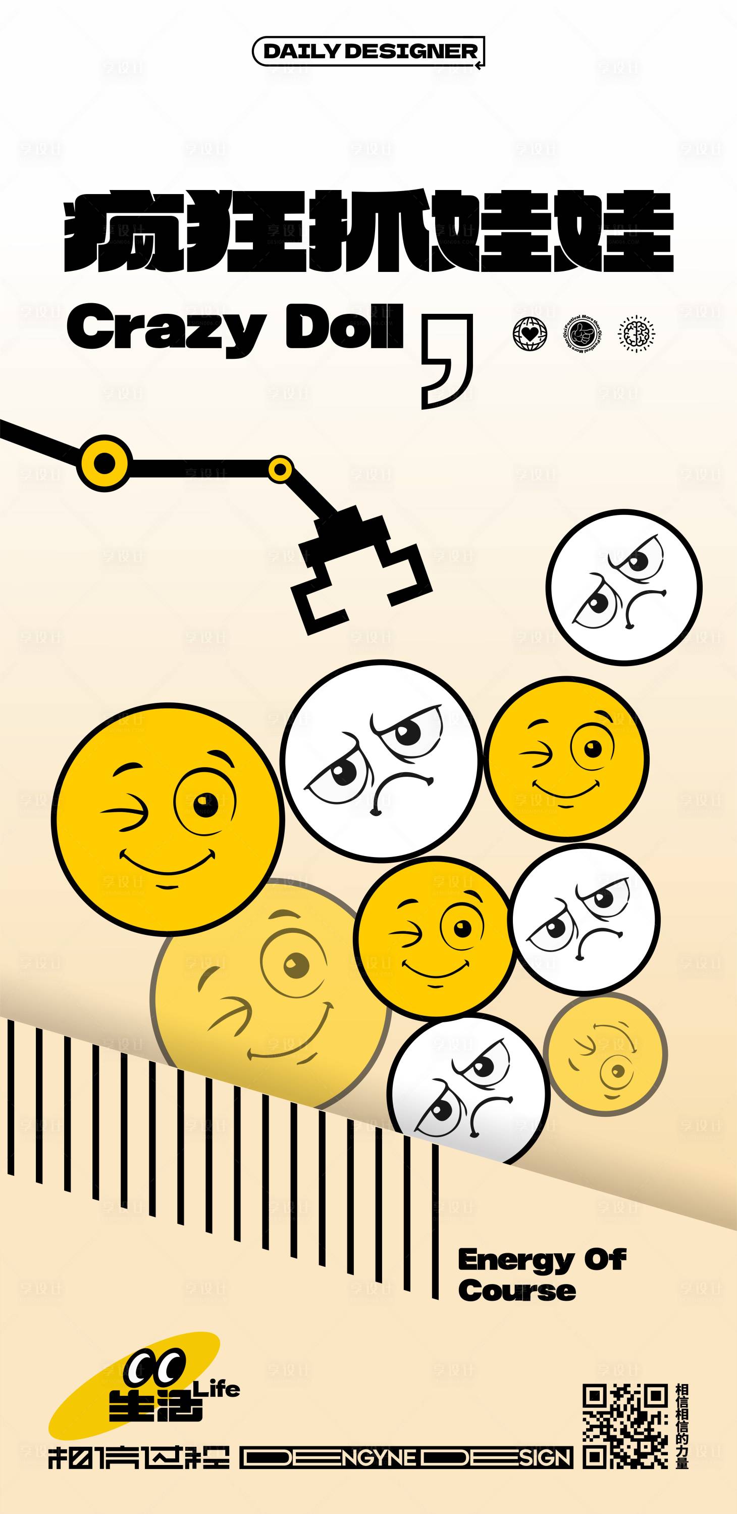 源文件下载【享设计】搜索编号：33410016661147570【疯狂抓娃娃创意海报】