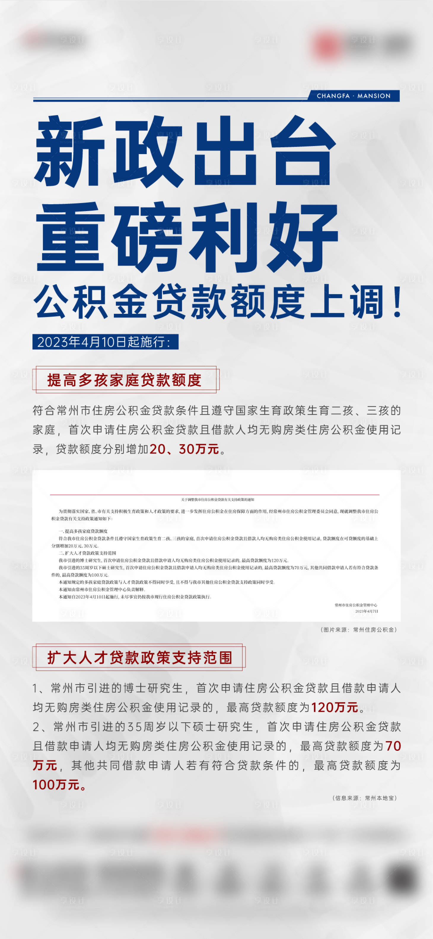 源文件下載【地產(chǎn)政策利好海報(bào)】編號(hào)：29600016478597846