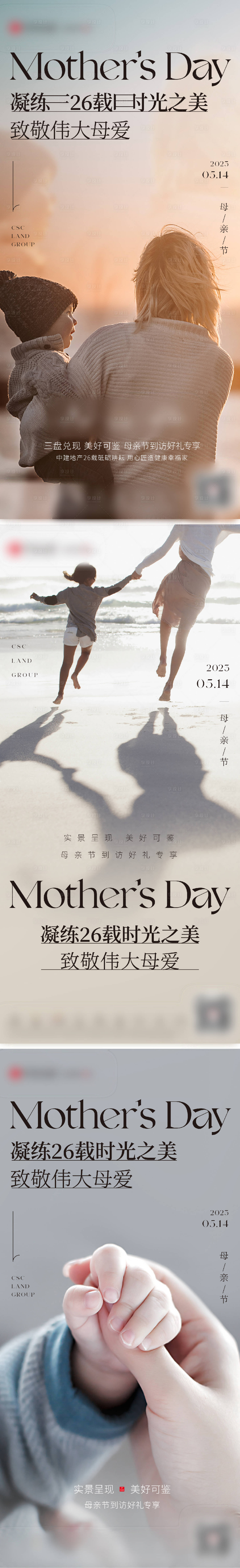 源文件下载【地产母亲节海报】编号：75440016665822534