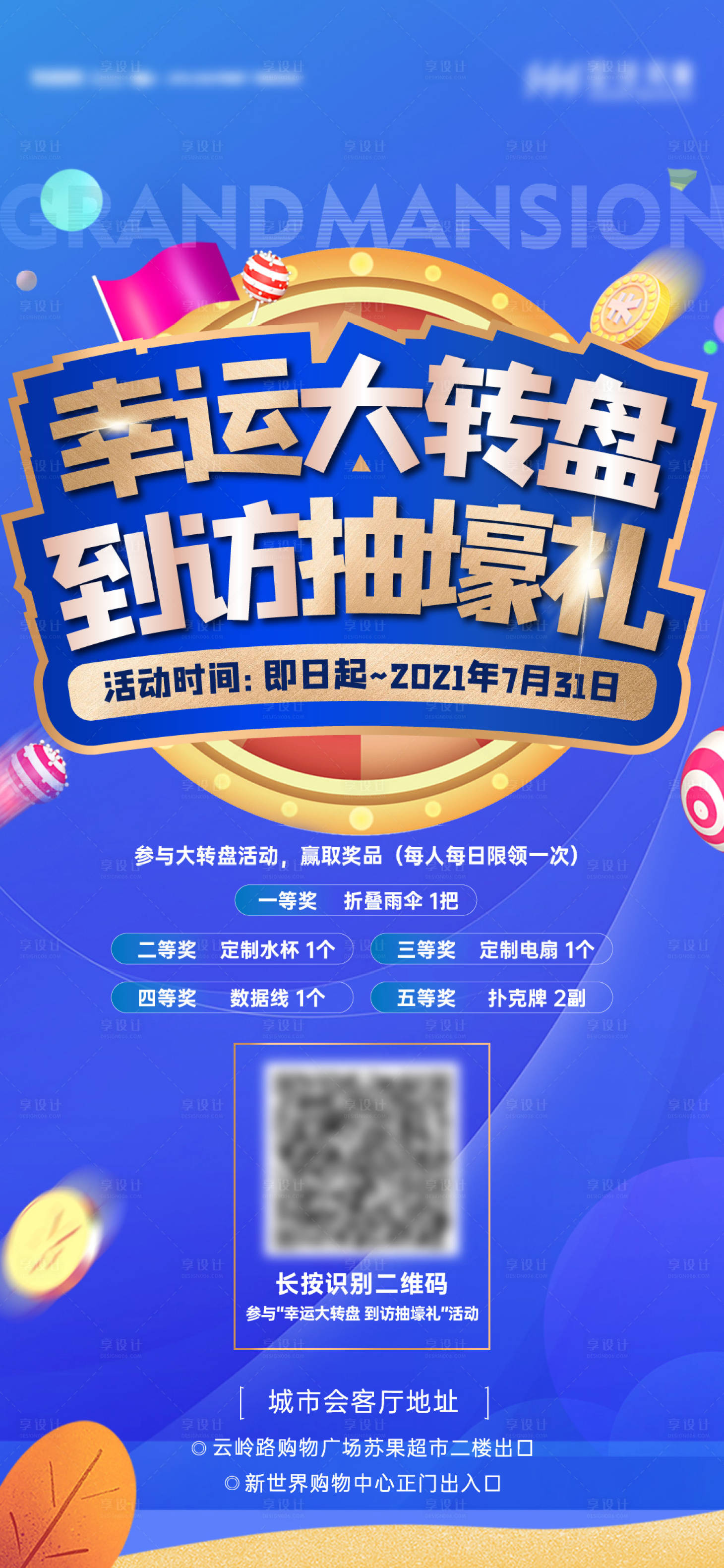源文件下載【享設計】搜索編號：36620016480948522【幸運大轉盤】