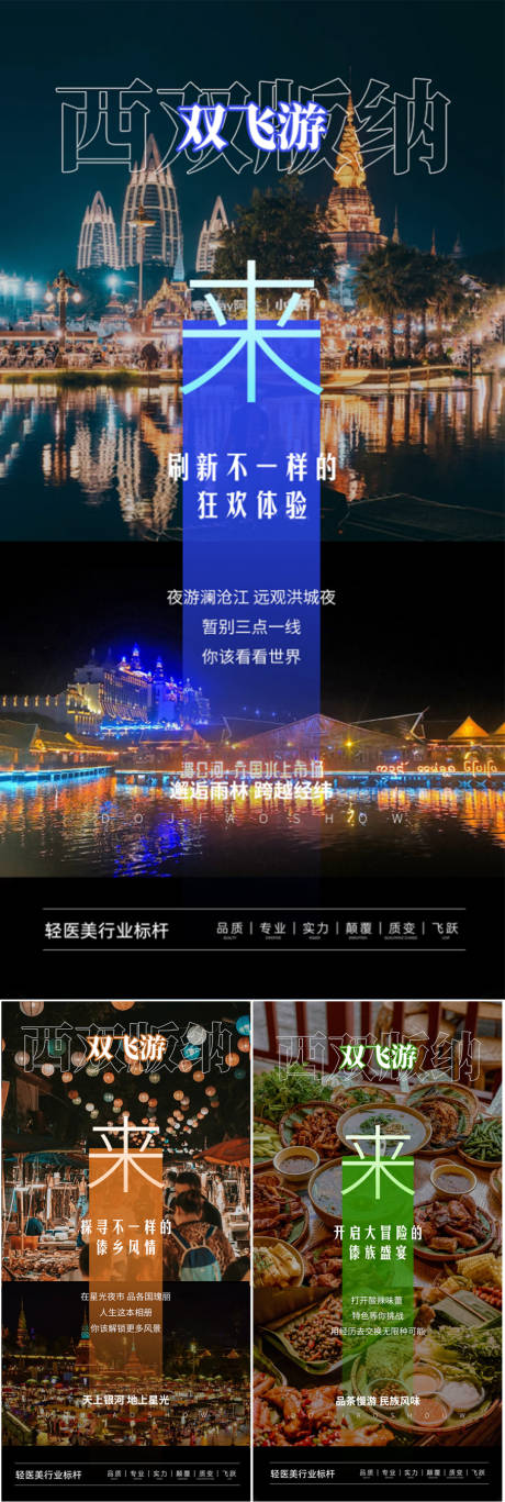 源文件下载【西双版纳云南系列海报】编号：25080016963515342