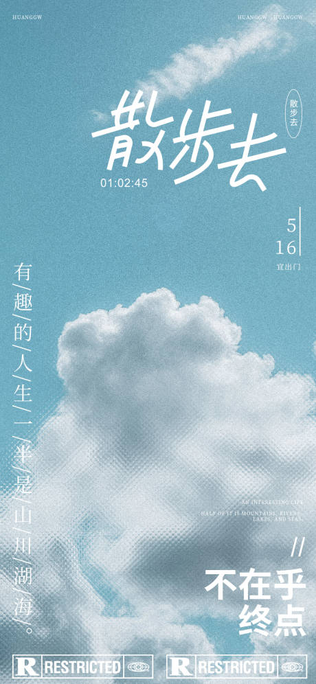 源文件下载【旅游宣传攻略海报】编号：67050016629182796