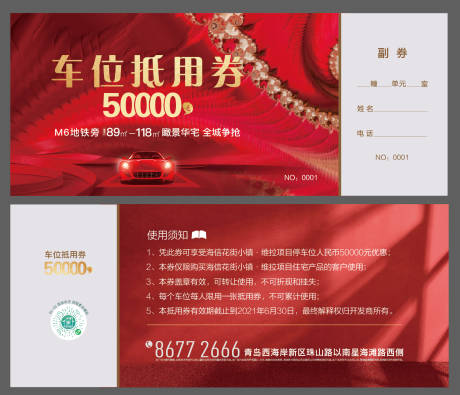 源文件下载【车位代金券】编号：50810016874561615