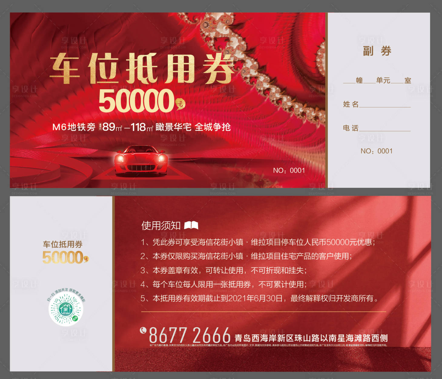 源文件下载【享设计】搜索编号：50810016874561615【车位代金券】