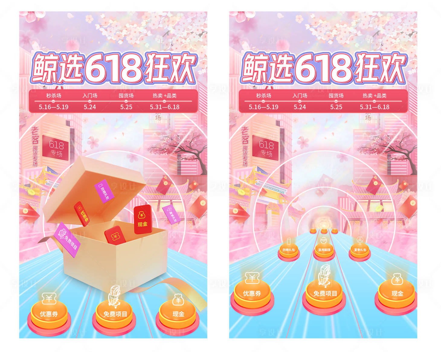 源文件下载【享设计】搜索编号：94490016895133897【医美618海报】