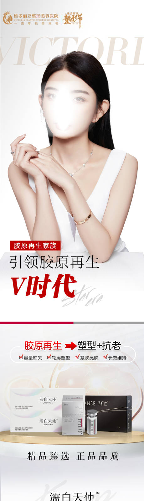 源文件下载【医美创意活动海报】编号：85300016866408305