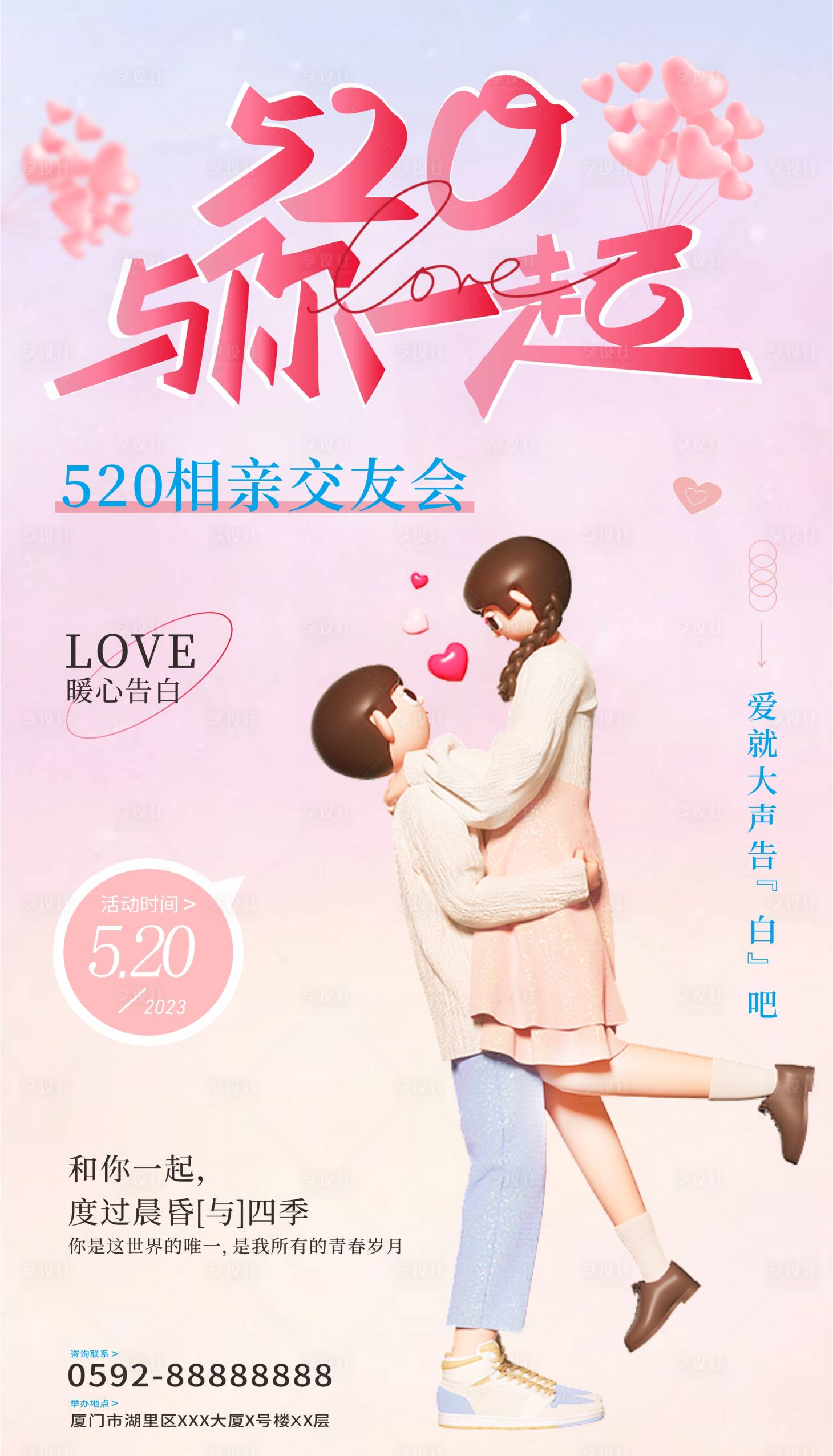 源文件下载【520海报】编号：85650016608397528