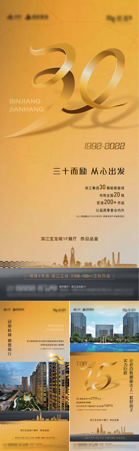 源文件下载【享设计】搜索编号：79020016414568729【地产品牌价值点系列海报】