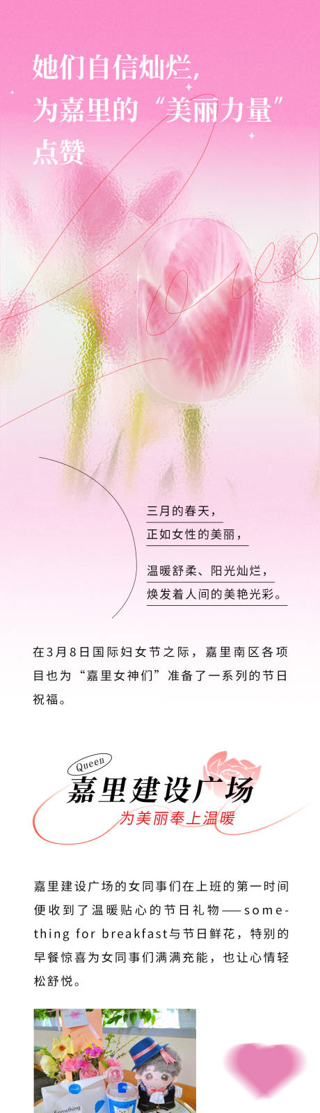 源文件下载【三八妇女节长图】编号：20230502161226475