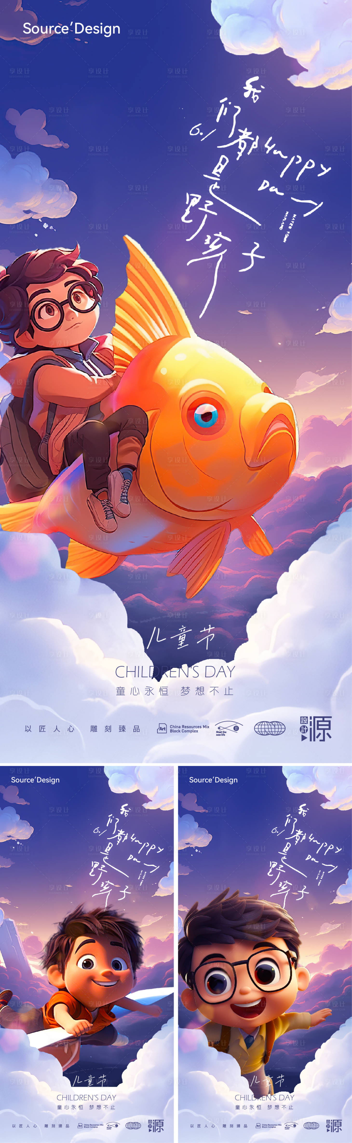 源文件下載【六一兒童節61海報】編號：63650016579355222