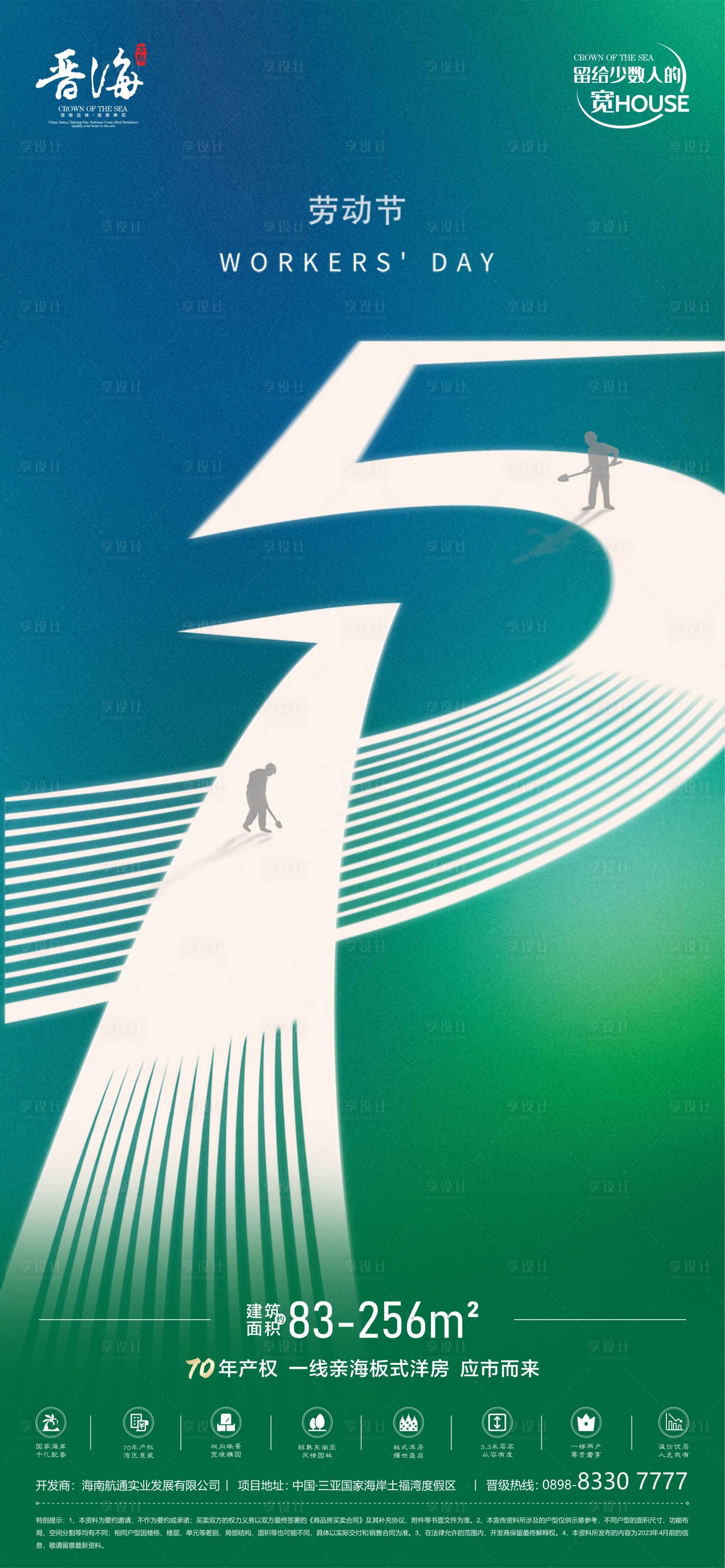 源文件下載【享設(shè)計】搜索編號：73820016579508870【地產(chǎn)五一勞動節(jié)海報】