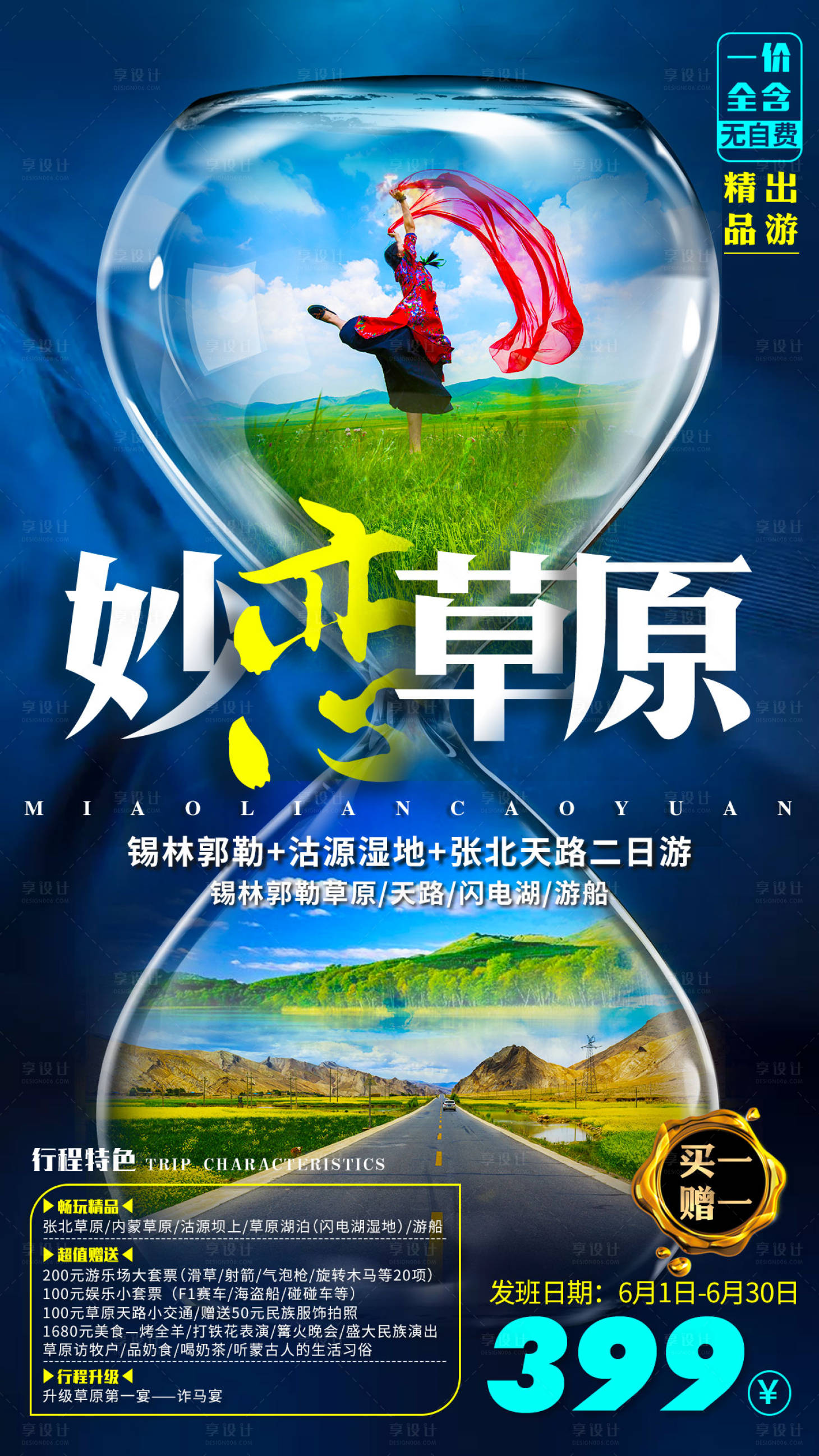 源文件下载【西北草原旅游海报】编号：83470016408242233