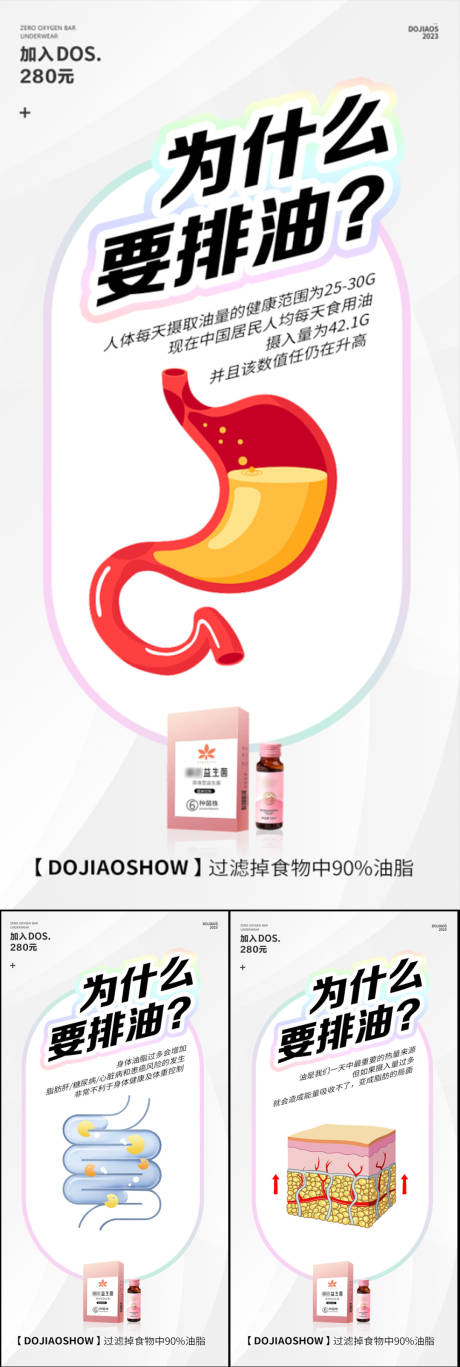 源文件下载【享设计】搜索编号：65640016764775533【益生菌酵素果冻肥胖瘦身系列海报】