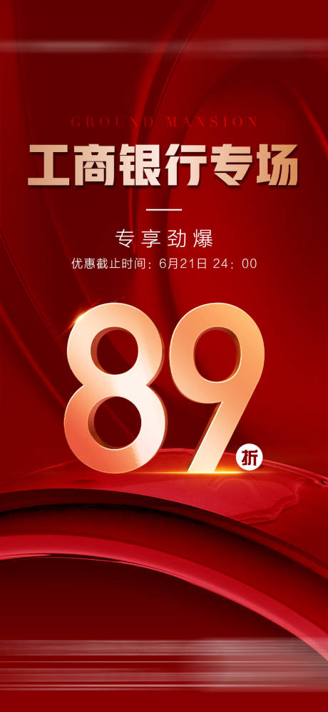 源文件下載【享設(shè)計(jì)】搜索編號(hào)：81210016717442949【銀行專場(chǎng)海報(bào)】