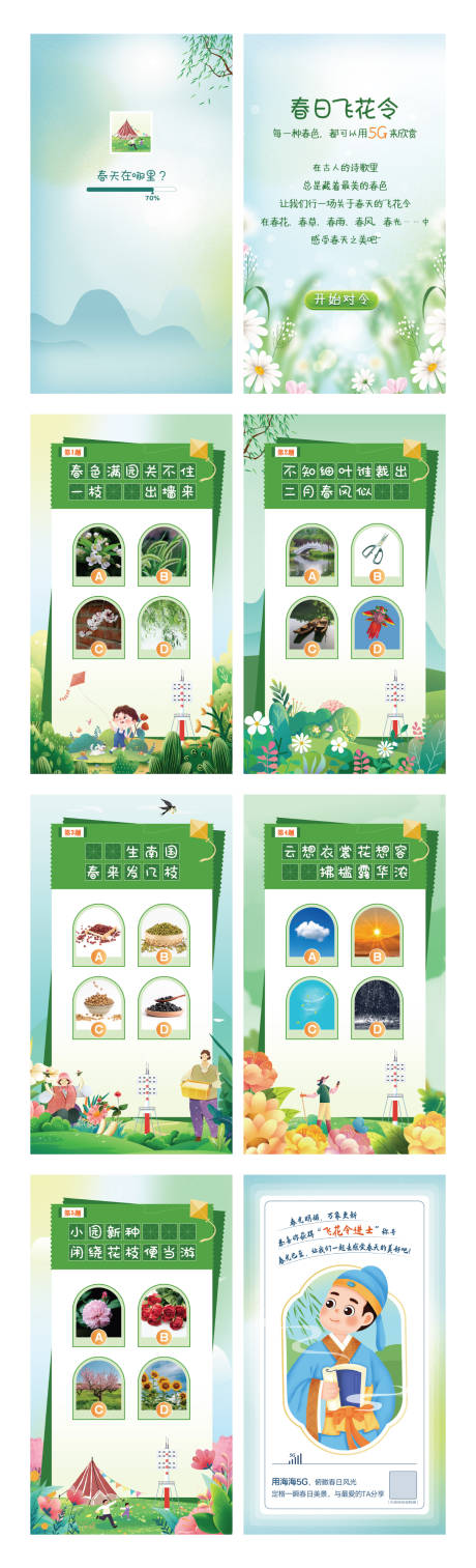 源文件下载【春天古诗h5】编号：39020016928612160