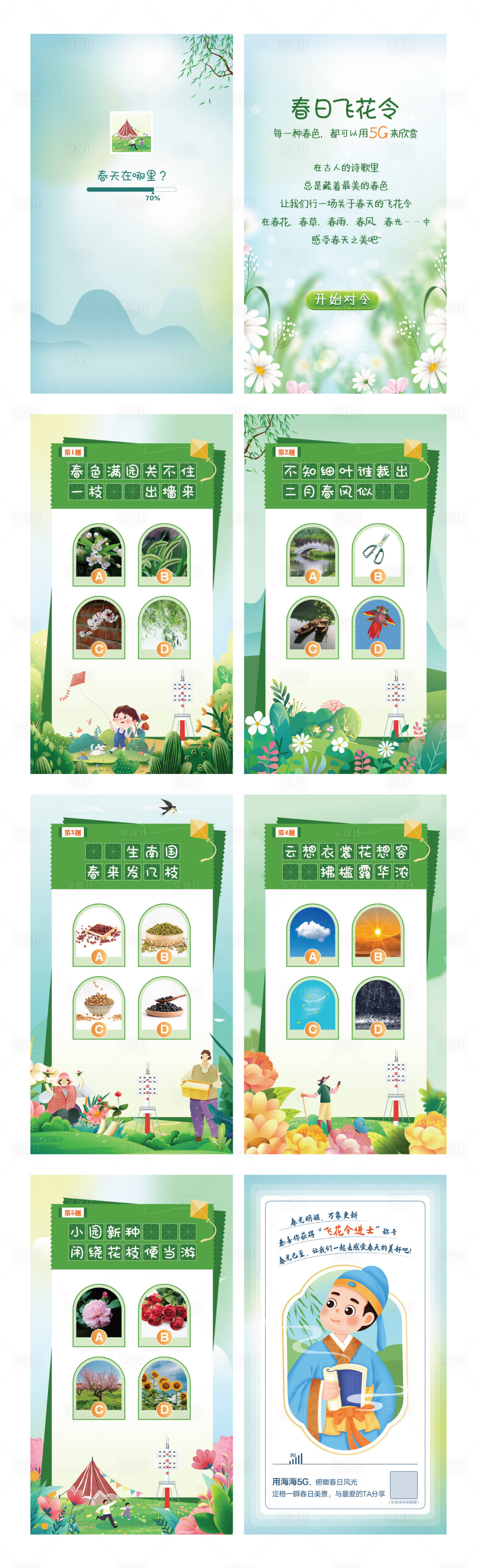源文件下載【享設(shè)計(jì)】搜索編號(hào)：39020016928612160【春天古詩(shī)h5】