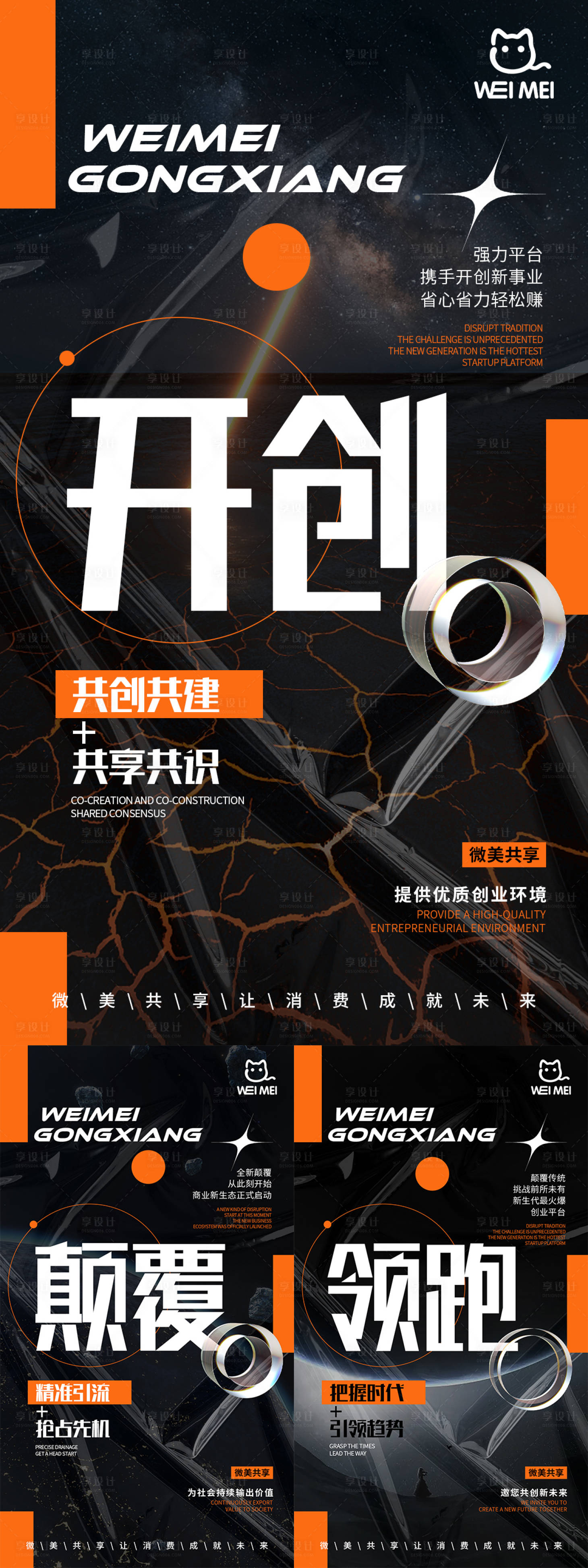 源文件下载【享设计】搜索编号：88160017010466614【微商造势系列海报】